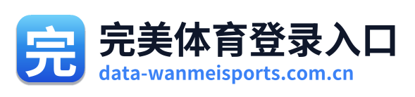 完美体育登录入口